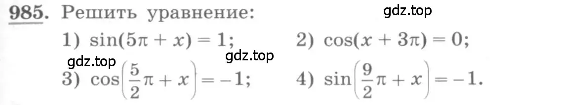 Условие номер 985 (страница 287) гдз по алгебре 10 класс Колягин, Шабунин, учебник