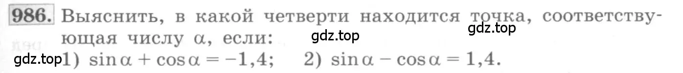 Условие номер 986 (страница 287) гдз по алгебре 10 класс Колягин, Шабунин, учебник