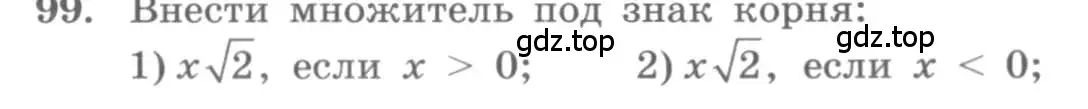 Условие номер 99 (страница 33) гдз по алгебре 10 класс Колягин, Шабунин, учебник