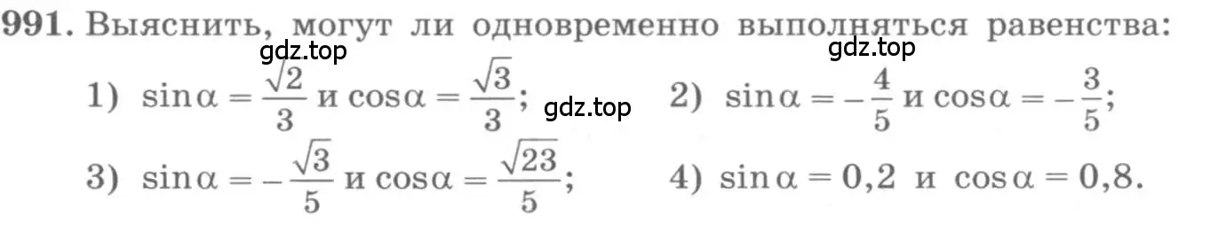 Условие номер 991 (страница 289) гдз по алгебре 10 класс Колягин, Шабунин, учебник