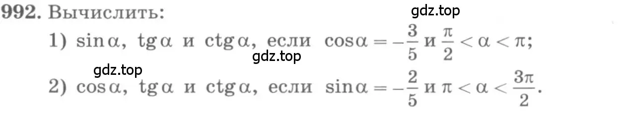 Условие номер 992 (страница 289) гдз по алгебре 10 класс Колягин, Шабунин, учебник