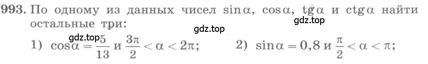 Условие номер 993 (страница 289) гдз по алгебре 10 класс Колягин, Шабунин, учебник