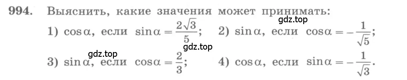 Условие номер 994 (страница 290) гдз по алгебре 10 класс Колягин, Шабунин, учебник