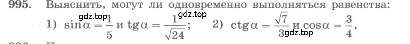 Условие номер 995 (страница 290) гдз по алгебре 10 класс Колягин, Шабунин, учебник