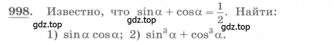 Условие номер 998 (страница 290) гдз по алгебре 10 класс Колягин, Шабунин, учебник