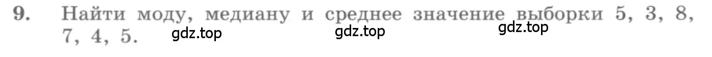 Условие номер 9 (страница 78) гдз по алгебре 10 класс Колягин, Шабунин, учебник