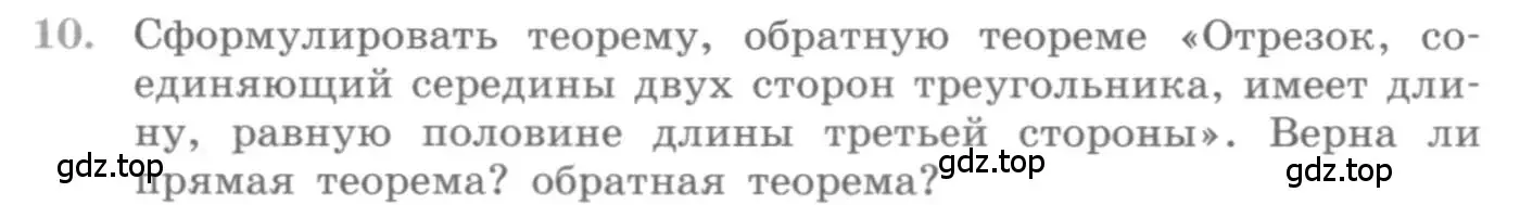 Условие номер 10 (страница 78) гдз по алгебре 10 класс Колягин, Шабунин, учебник