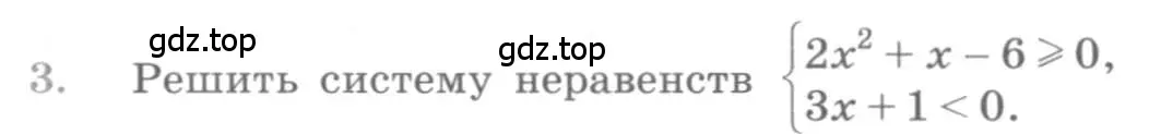 Условие номер 3 (страница 78) гдз по алгебре 10 класс Колягин, Шабунин, учебник
