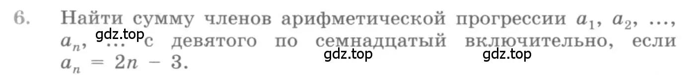 Условие номер 6 (страница 78) гдз по алгебре 10 класс Колягин, Шабунин, учебник