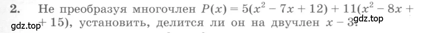 Условие номер 2 (страница 133) гдз по алгебре 10 класс Колягин, Шабунин, учебник