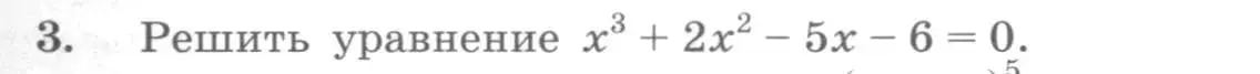 Условие номер 3 (страница 133) гдз по алгебре 10 класс Колягин, Шабунин, учебник