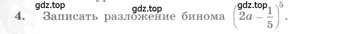 Условие номер 4 (страница 133) гдз по алгебре 10 класс Колягин, Шабунин, учебник