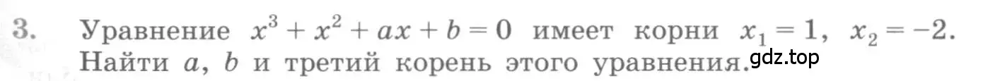 Условие номер 3 (страница 134) гдз по алгебре 10 класс Колягин, Шабунин, учебник