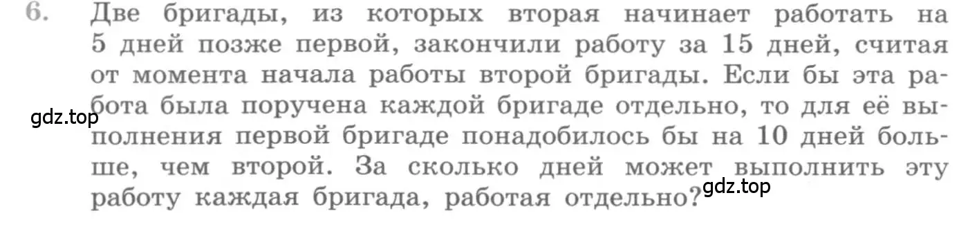 Условие номер 6 (страница 134) гдз по алгебре 10 класс Колягин, Шабунин, учебник