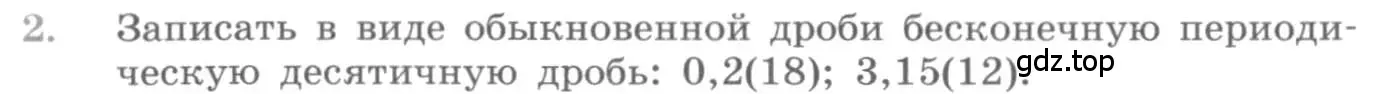 Условие номер 2 (страница 172) гдз по алгебре 10 класс Колягин, Шабунин, учебник