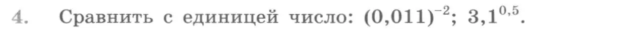 Условие номер 4 (страница 172) гдз по алгебре 10 класс Колягин, Шабунин, учебник