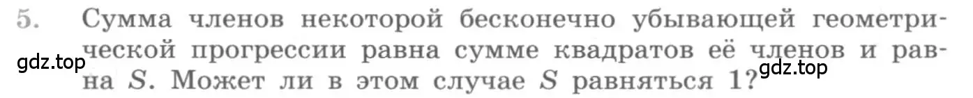 Условие номер 5 (страница 172) гдз по алгебре 10 класс Колягин, Шабунин, учебник