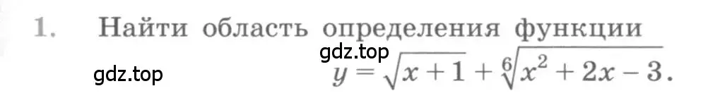 Условие номер 1 (страница 217) гдз по алгебре 10 класс Колягин, Шабунин, учебник