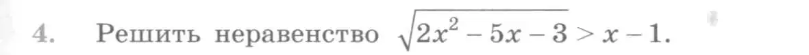 Условие номер 4 (страница 217) гдз по алгебре 10 класс Колягин, Шабунин, учебник