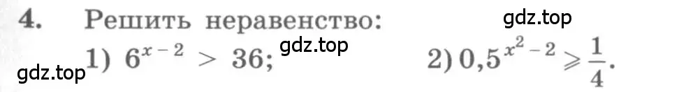 Условие номер 4 (страница 239) гдз по алгебре 10 класс Колягин, Шабунин, учебник