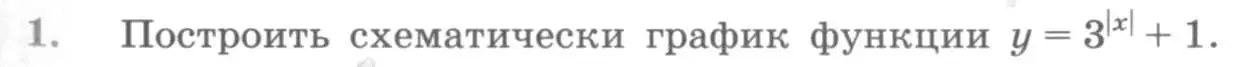 Условие номер 1 (страница 240) гдз по алгебре 10 класс Колягин, Шабунин, учебник