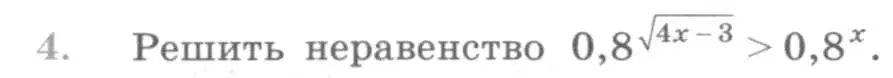 Условие номер 4 (страница 240) гдз по алгебре 10 класс Колягин, Шабунин, учебник