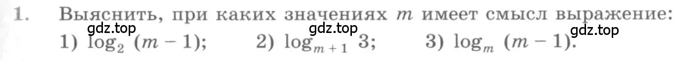 Условие номер 1 (страница 269) гдз по алгебре 10 класс Колягин, Шабунин, учебник