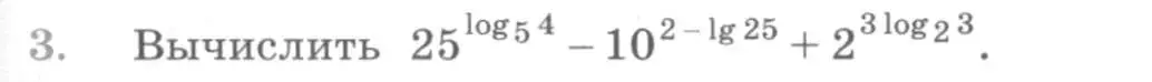 Условие номер 3 (страница 269) гдз по алгебре 10 класс Колягин, Шабунин, учебник