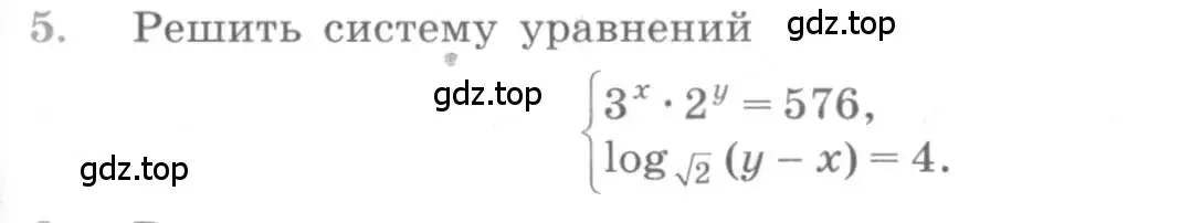 Условие номер 5 (страница 269) гдз по алгебре 10 класс Колягин, Шабунин, учебник