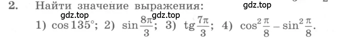 Условие номер 2 (страница 321) гдз по алгебре 10 класс Колягин, Шабунин, учебник