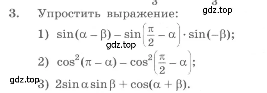 Условие номер 3 (страница 321) гдз по алгебре 10 класс Колягин, Шабунин, учебник