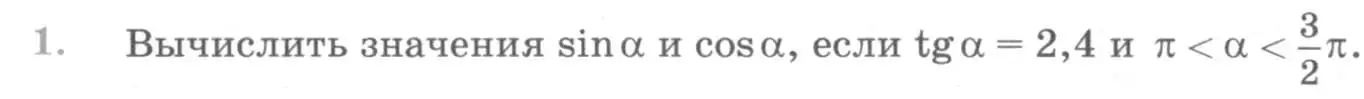 Условие номер 1 (страница 321) гдз по алгебре 10 класс Колягин, Шабунин, учебник