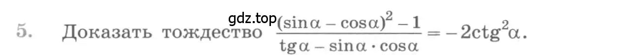 Условие номер 5 (страница 321) гдз по алгебре 10 класс Колягин, Шабунин, учебник