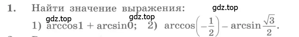 Условие номер 1 (страница 356) гдз по алгебре 10 класс Колягин, Шабунин, учебник