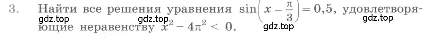 Условие номер 3 (страница 356) гдз по алгебре 10 класс Колягин, Шабунин, учебник