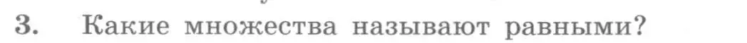 Условие номер 3 (страница 68) гдз по алгебре 10 класс Колягин, Шабунин, учебник