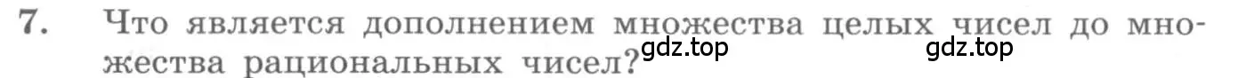 Условие номер 7 (страница 68) гдз по алгебре 10 класс Колягин, Шабунин, учебник