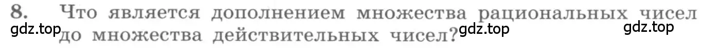 Условие номер 8 (страница 68) гдз по алгебре 10 класс Колягин, Шабунин, учебник