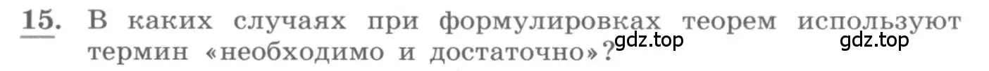 Условие номер 15 (страница 76) гдз по алгебре 10 класс Колягин, Шабунин, учебник