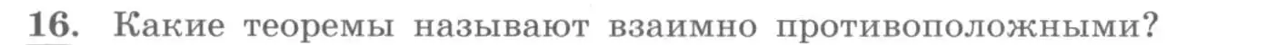 Условие номер 16 (страница 76) гдз по алгебре 10 класс Колягин, Шабунин, учебник