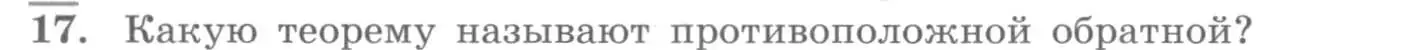 Условие номер 17 (страница 76) гдз по алгебре 10 класс Колягин, Шабунин, учебник