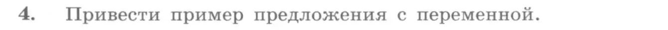 Условие номер 4 (страница 75) гдз по алгебре 10 класс Колягин, Шабунин, учебник