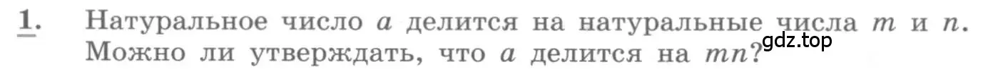 Условие номер 1 (страница 94) гдз по алгебре 10 класс Колягин, Шабунин, учебник