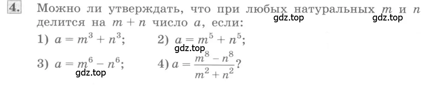 Условие номер 4 (страница 94) гдз по алгебре 10 класс Колягин, Шабунин, учебник