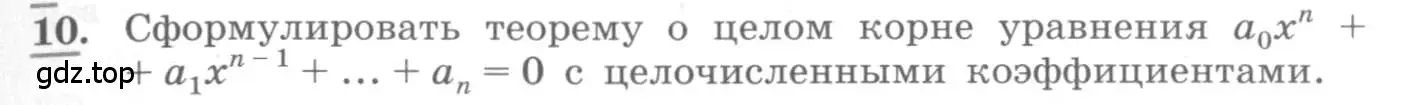 Условие номер 10 (страница 133) гдз по алгебре 10 класс Колягин, Шабунин, учебник