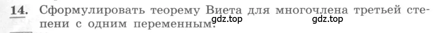 Условие номер 14 (страница 133) гдз по алгебре 10 класс Колягин, Шабунин, учебник