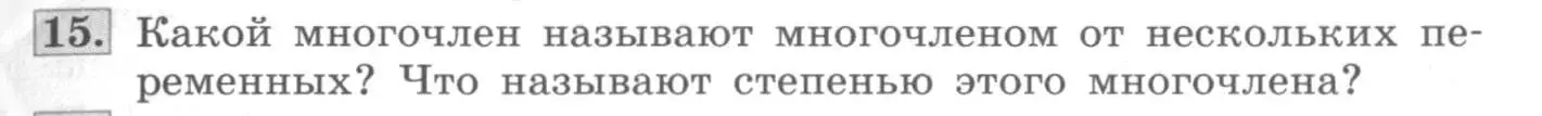 Условие номер 15 (страница 133) гдз по алгебре 10 класс Колягин, Шабунин, учебник