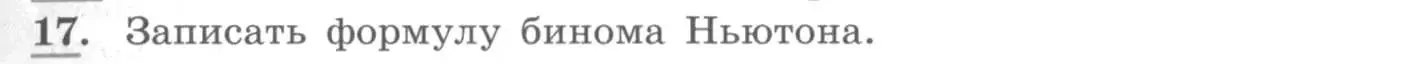 Условие номер 17 (страница 133) гдз по алгебре 10 класс Колягин, Шабунин, учебник