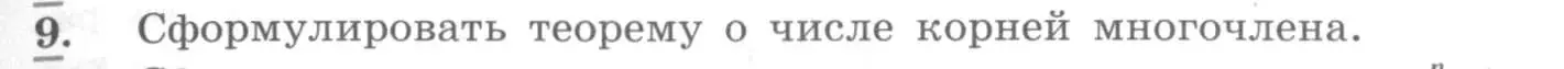 Условие номер 9 (страница 133) гдз по алгебре 10 класс Колягин, Шабунин, учебник