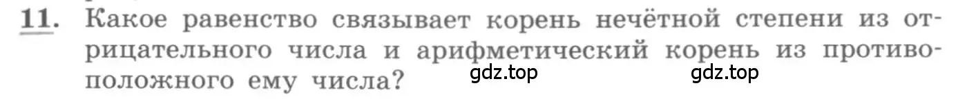Условие номер 11 (страница 171) гдз по алгебре 10 класс Колягин, Шабунин, учебник